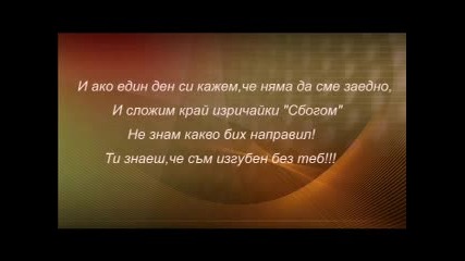 Darren Hayes - Lost Without You {prevod}