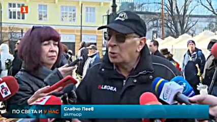 По света и у нас - Прощаваме се с Стефан Данаилов - 02.12.2019