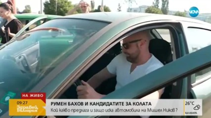 Близо 720 кандидати за колата, която 82-годишен шофьор подарява