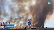 Голям пожар избухна край бензиностанция на АМ „Тракия”