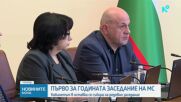 Първо заседание на кабинета в оставка за годината