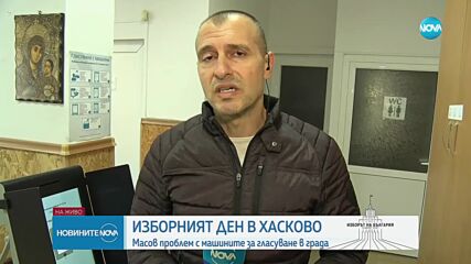 480 са общо избирателните секции в Хасковска област
