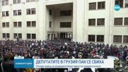 Грузински депутати отново се сбиха