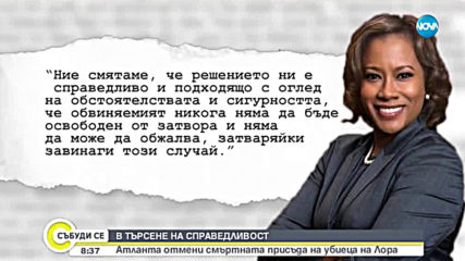 Отмениха смъртната присъда на американец убил българка