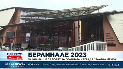 Берлинале 2023: 19 филма ще се борят за голямата награда „Златна мечка“