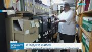 близо 60 тона архивни документи: Страната придоби Института по история на българските емигранти в Северна Америка