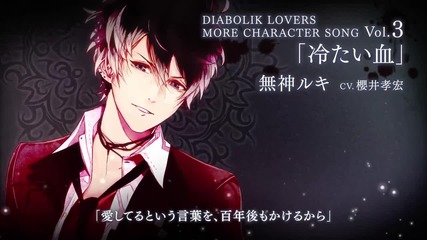 Diabolik Lovers More Blood Mukami Ruki - (character song Vol.3)