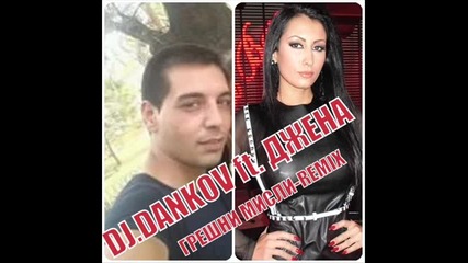 Dj Dankov ft. Джена_грешни мисли remix 2014