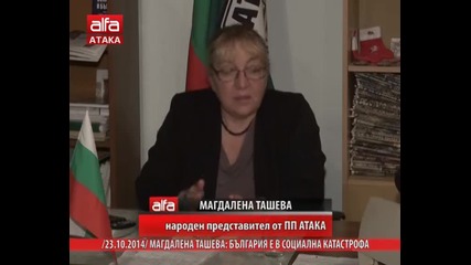 Магдалена Ташева: България е в социална катастрофа, 23.10.2014г.