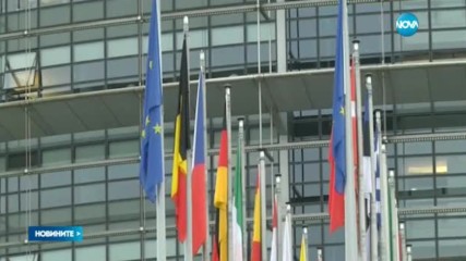 ЕП поиска замразяване на преговорите за еврочленство с Турция