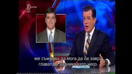 Репортажите на Колбърт сезон 10 еп. 10171