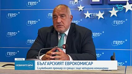 На финалната права: Седем възможни имена за новия български еврокомисар