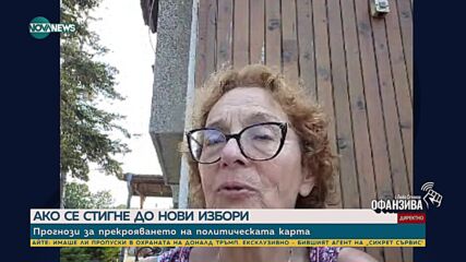 Румяна Коларова: След вота ГЕРБ и ПП тръгнаха оттам, откъдето приключиха преди изборите