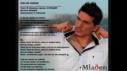 Младен - Нека ми завидят