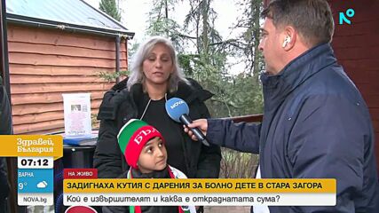 Откраднаха кутия с дарения за болно дете в Стара Загора