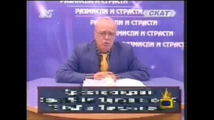 Господари На Ефира - Професор Вучков
