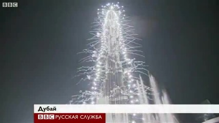 Посрещане на Нова година 2013 Дубай и Москва