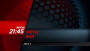 Метц - Лил на 6 февруари, петък от 21.45 ч. по DIEMA SPORT