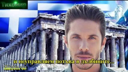 Bg Премиера 2014г Nikos Oikonomopoulos - Meta