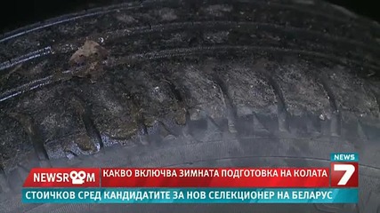 Как да подготвим колата за зимата?