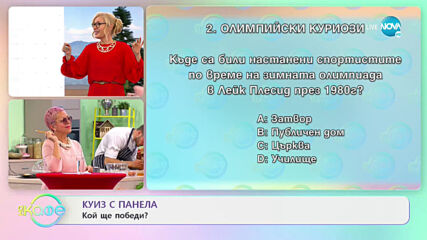 Куиз с панела - Кой ще победи? - „На кафе” (10.12.2020)