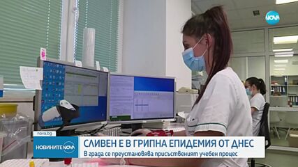Грипна епидемия в Сливен, в други три области удължават противоепидемичните мерки