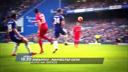 Гледайте финала за Купата на Лигата - Ливърпул срещу Манчестър Сити