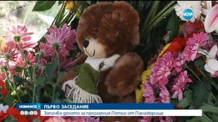 Започва делото за прегазения Петьо от Панагюрище
