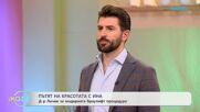 Пътят на красотата с Ина | Гостува пластичният хирург Симеон Личев | На кафе | 25 септ. 2026