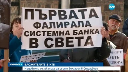 ВЛОЖИТЕЛИТЕ В КТБ: Недоволни се заканиха да съдят България в Страсбург