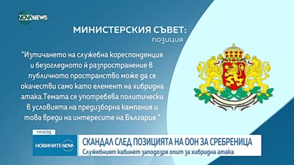 Новините на NOVA NEWS (30.05.2024 - 23:00)