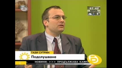 Трябва Ли Да Се Подслушват Гражданите?