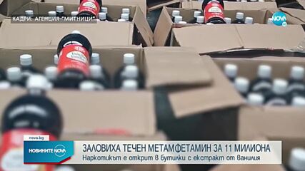 Заловиха течен метамфетамин за близо 11 млн. лева на летище София