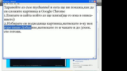 Tutorial #2 : Как се слага картинка на Google