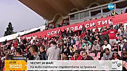Фенове на ЦСКА организират шествие преди финала за купата на България