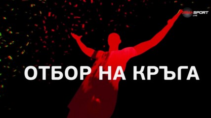 Отборът на 9-ия кръг в efbet Лига (24.09.2024)