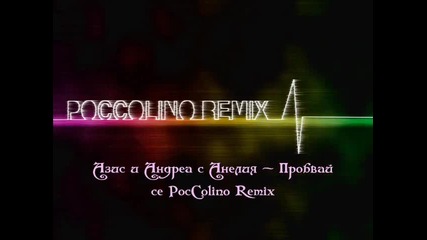 azis andrea i aneliq-probvai se remix