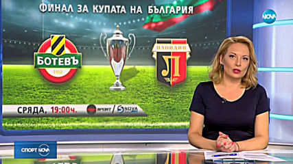 Спортни новини (13.05.2019 - централна емисия)