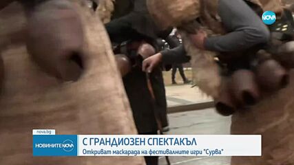 Започва фестивалът "Сурва" в Перник