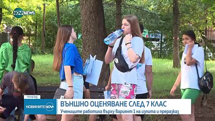 Вижте отговорите на НВО по български език и литература за 7 клас