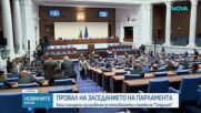 Новините на NOVA | Обедна емисия | 28 окт. 2026