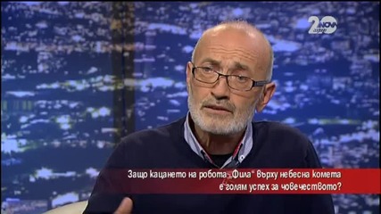 Защо кацането „Фила” върху небесна комета е голям успех за човечеството?