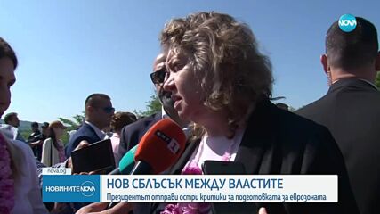 Нов сблъсък между властите заради еврото