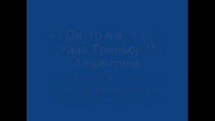 10 - Те Най - Запомнящи Се Футболни Моменти През 2008 Година - Трета Част