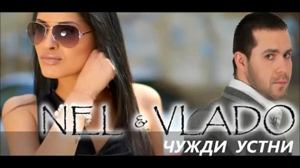 Vlado ft. Nel- Чужди устни