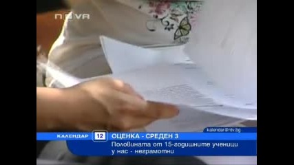 Половината от 15-годишните ученици у нас – неграмотни