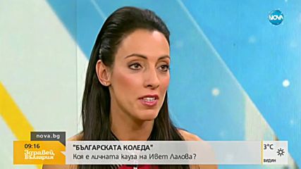Ивет Лалова: Важно е да помогнем, дано стигна до петата си Олимпиада