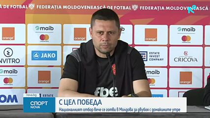 Българските национали се готвят за контролата срещу Модлова в Кишинев