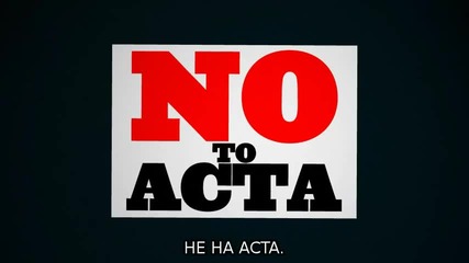 Опасност. България Подписа " Acta "