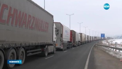 Наполовина е намаляла опашката от тирове на „Капитан Андреево”